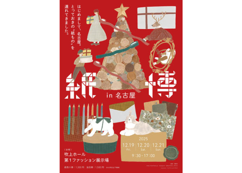 紙博in名古屋.jpg