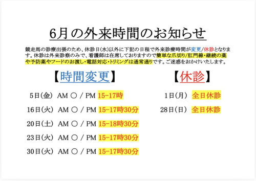 6月の外来時間.jpg