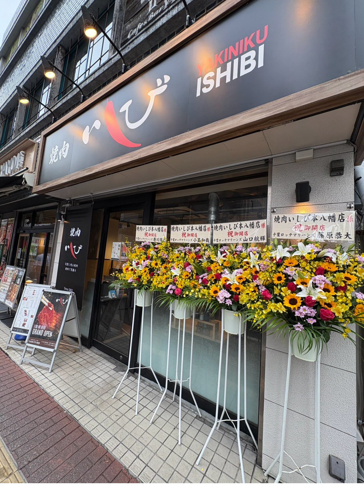 焼肉いしび　本八幡店
