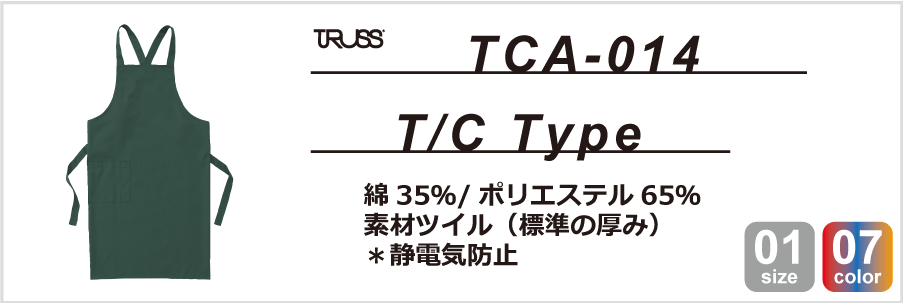 TCA-014②.png