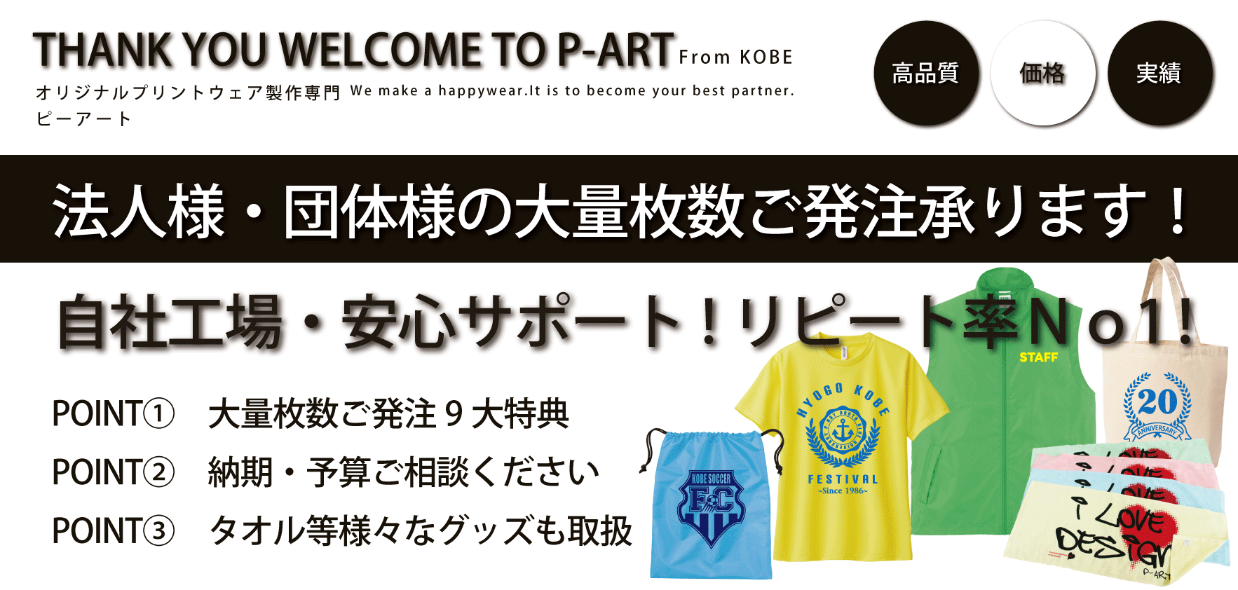 法人様・団体様の大量枚数ご発注承ります！