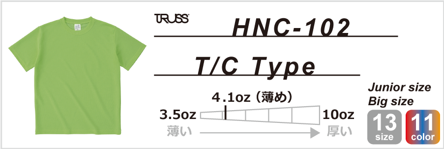 HNC-102①.png