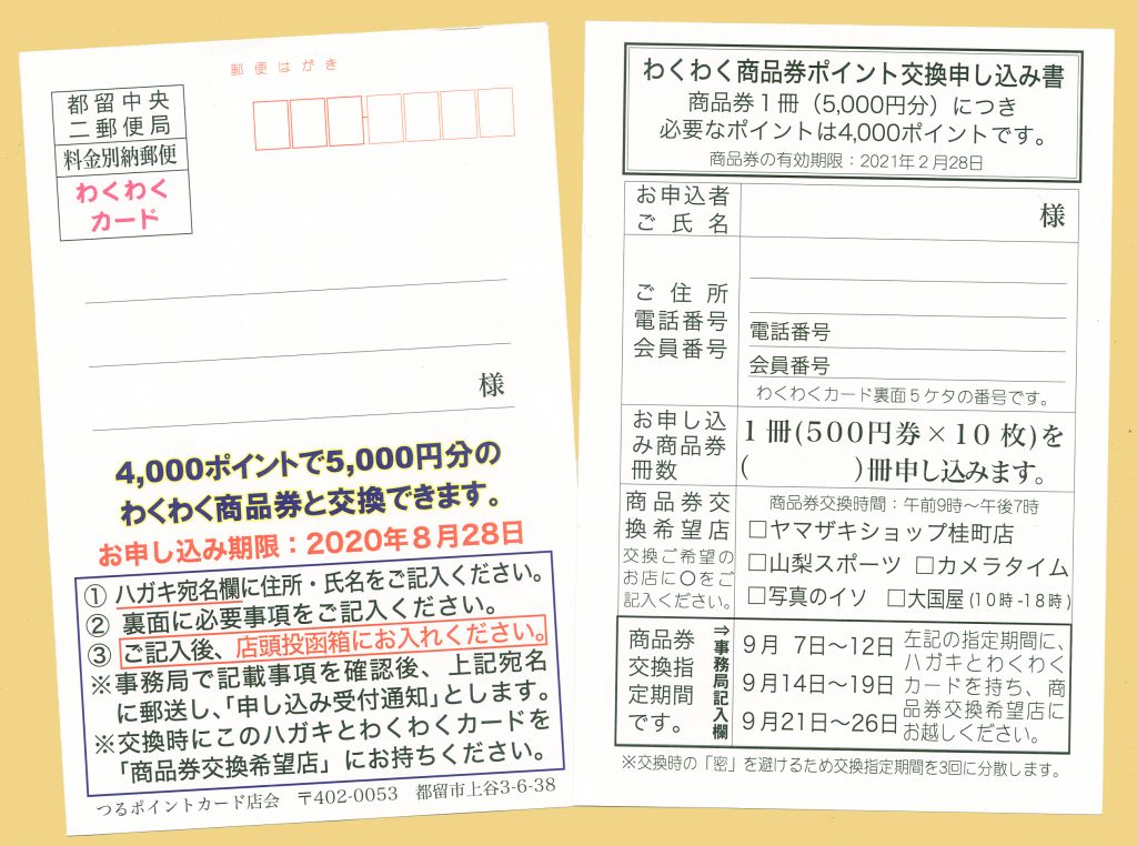 8/28までの応募者全員に、25%もお得なプレミアム「わくわく商品券」を9月から発行します