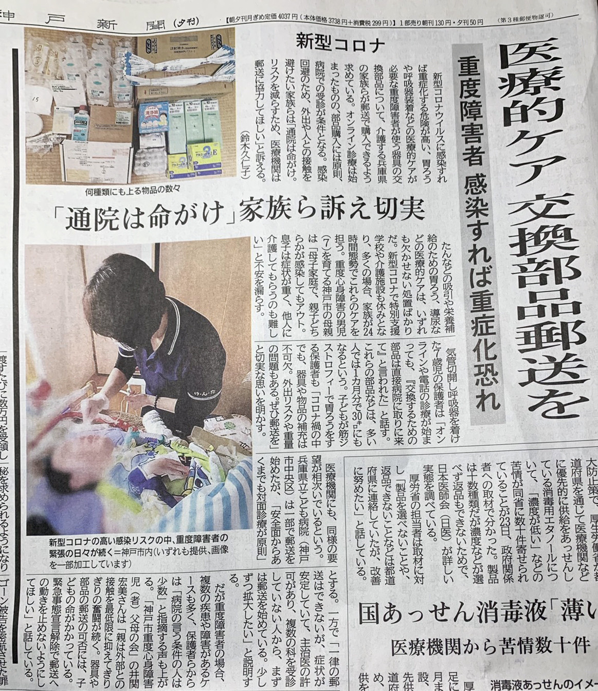 神戸新聞掲載