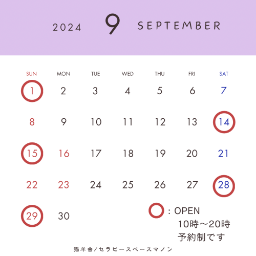 9月のOPEN