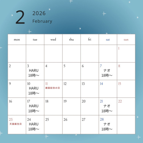 2月の占いアルゴノートOPEN日