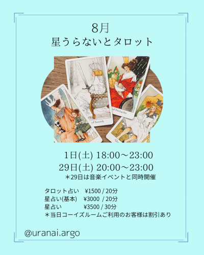 8月OPEN DAY