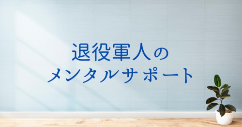 退役軍人.jpg