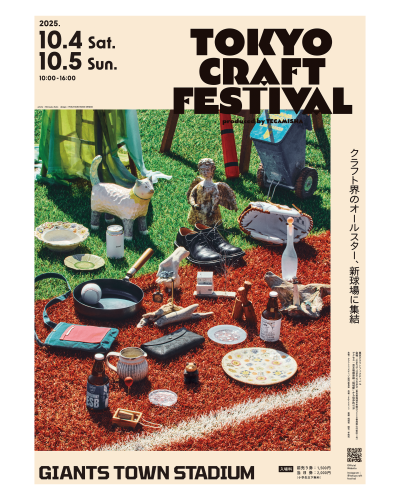 【出展/東京】東京クラフトフェスティバル