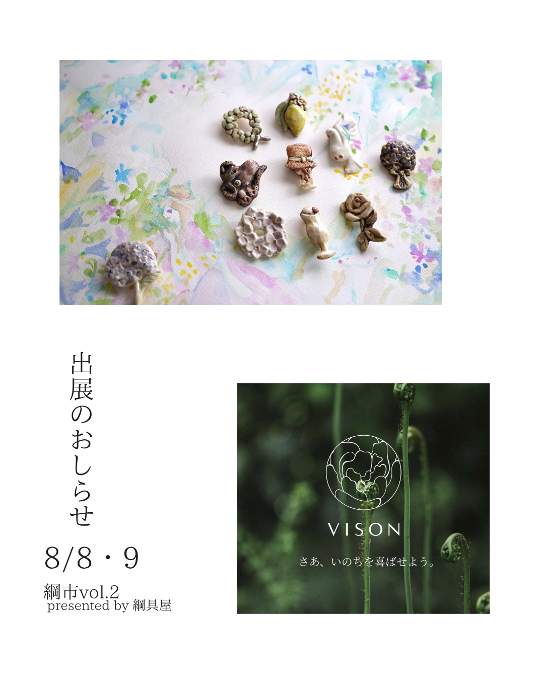 出展のお知らせ｜綱市 ー陶器市と暮らしの道具ー vol.2（三重県）