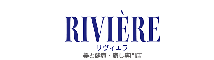 RIVIERE リヴィエラ｜美と健康・癒し専門店