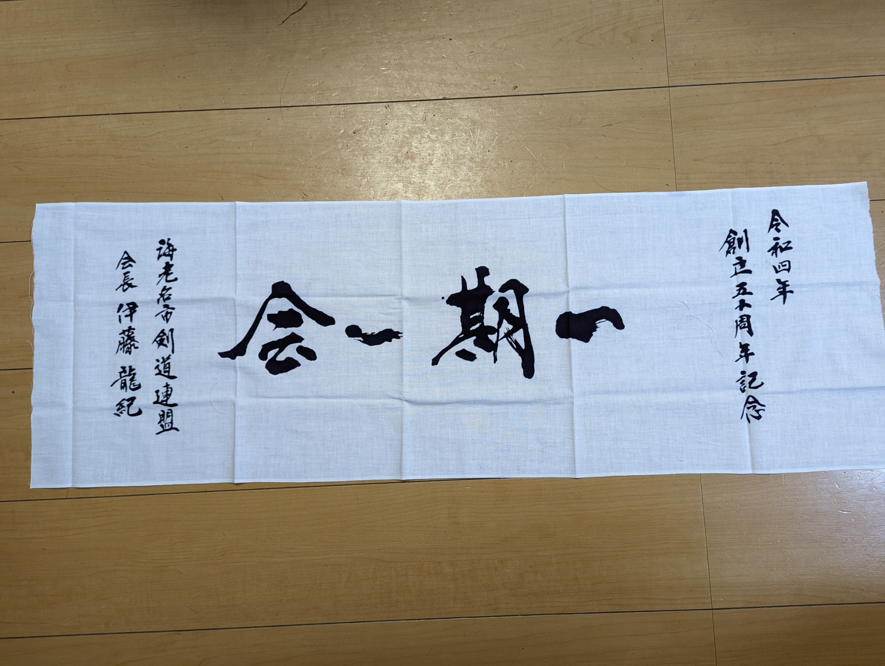 第１回えびな飛鳥杯剣道大会（３）
