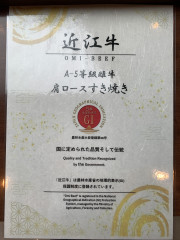 近江牛すき焼