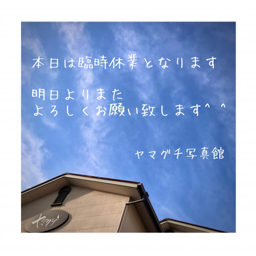 臨時休業