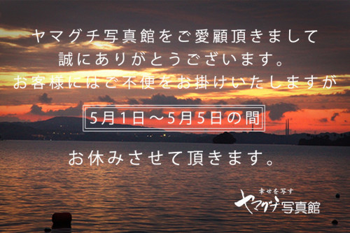 GW期間中のお知らせ