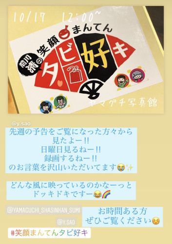 テレビ出演のご案内♡
