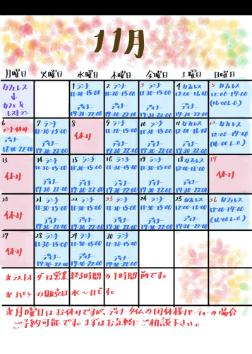 11月の営業予定