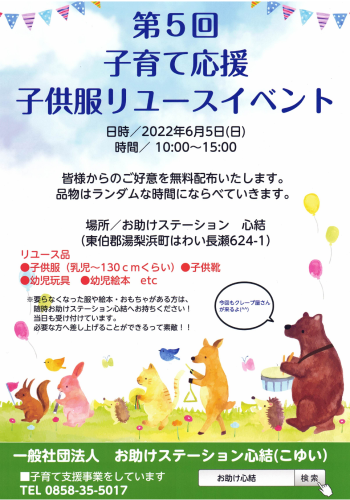 👗第５回子育て応援子供服リユースイベント👕