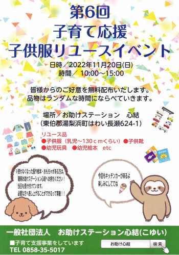 👒第６回子育て応援子供服リユースイベント👔