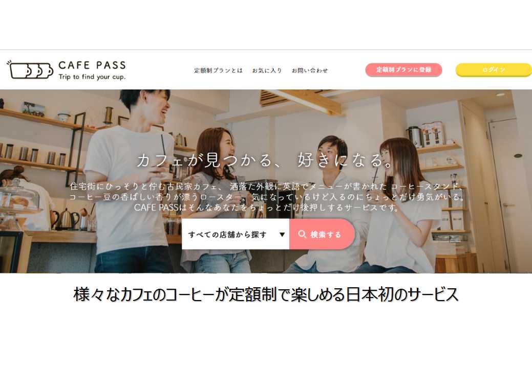 カフェのサブスク「CAFE PASS」札幌サービス開始記念スタンプラリー