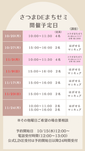 まちゼミ予約管理.png