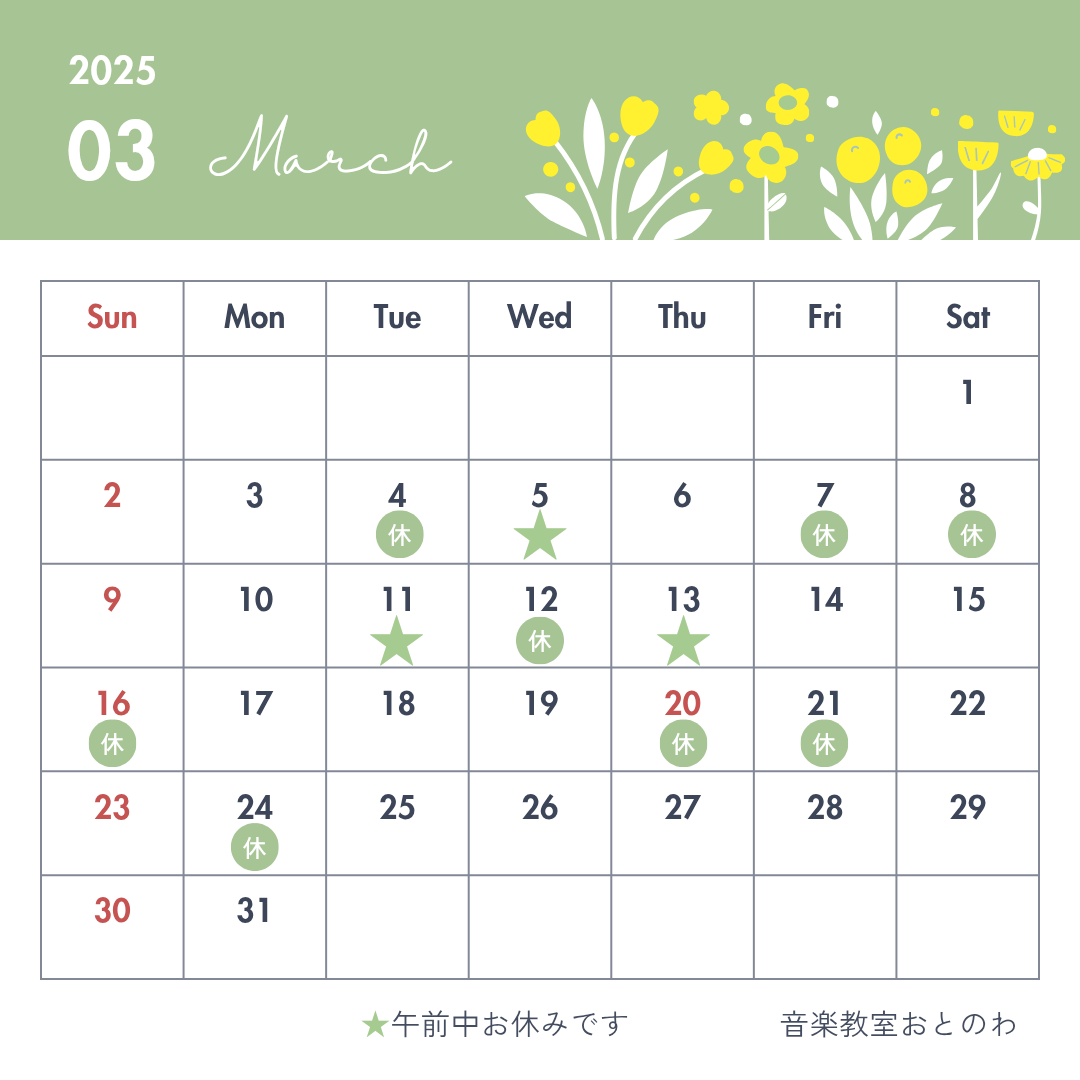 3月🌷