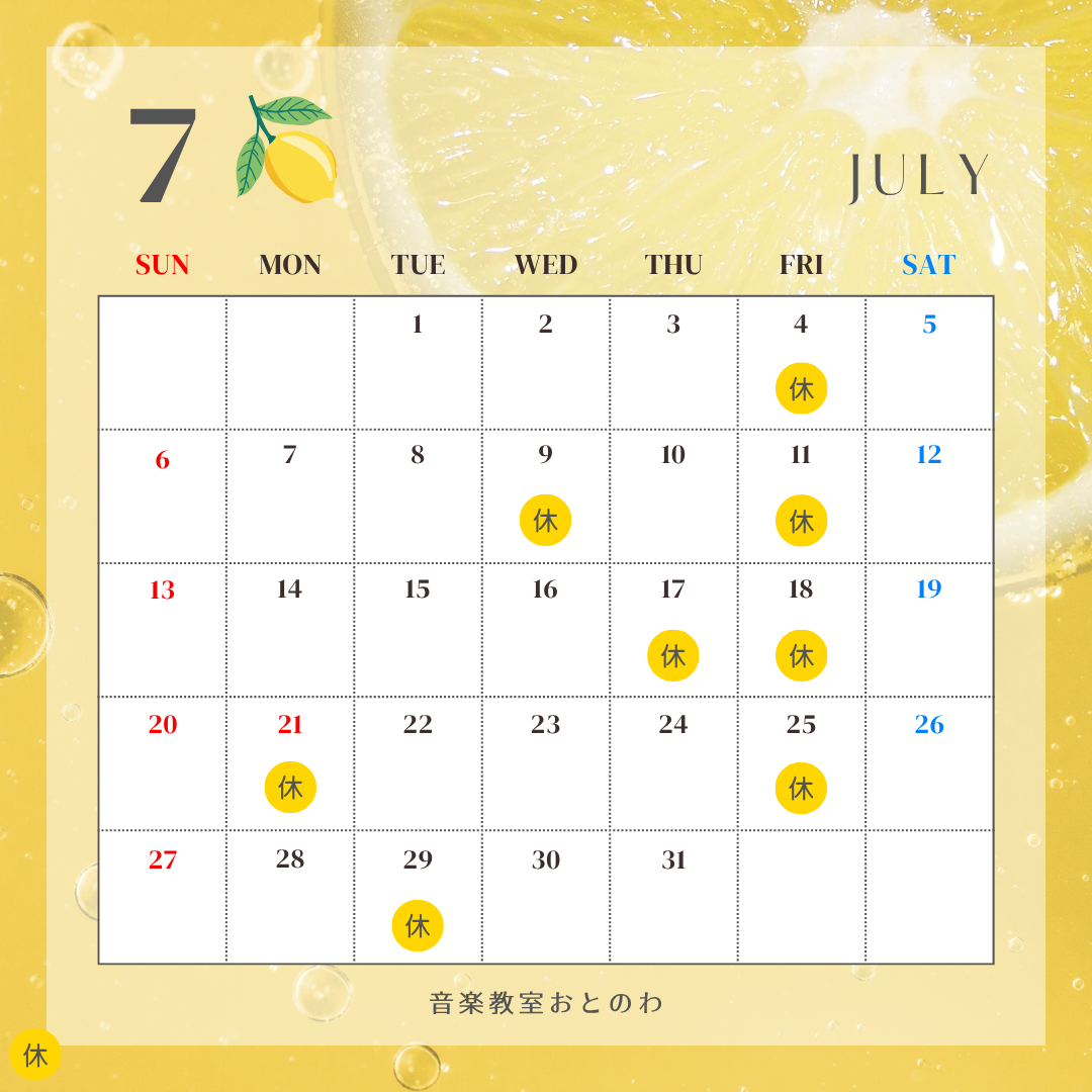 7月🌼