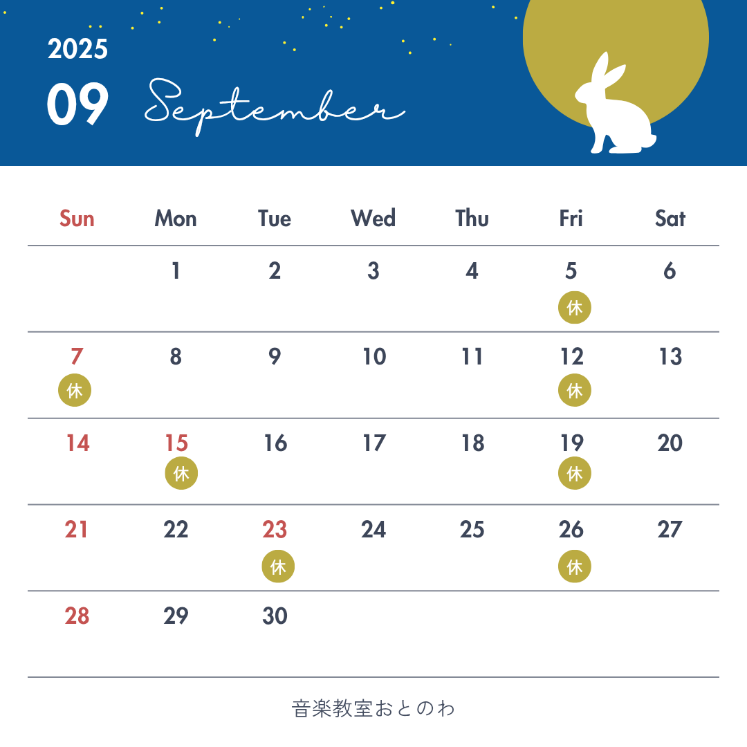 9月🌕️🐇