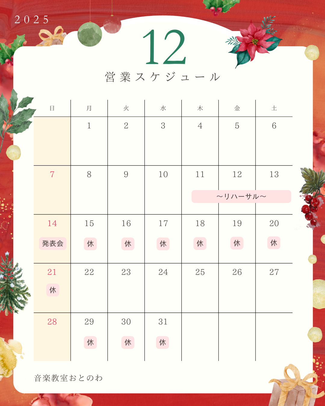12月🎄