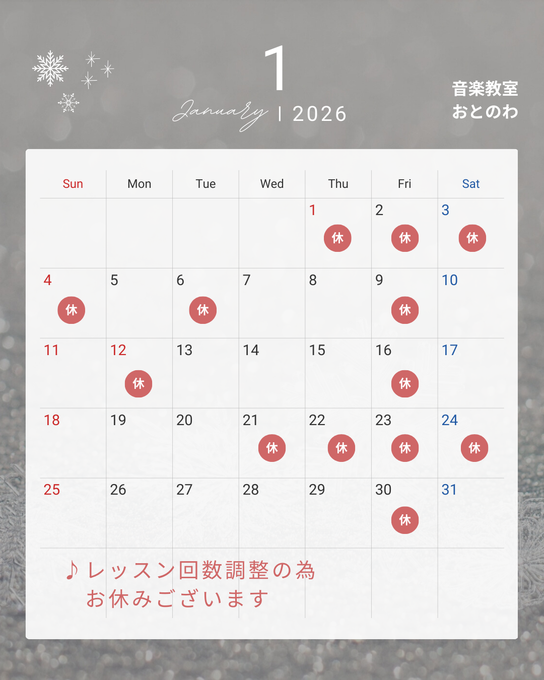 1月レッスンカレンダー