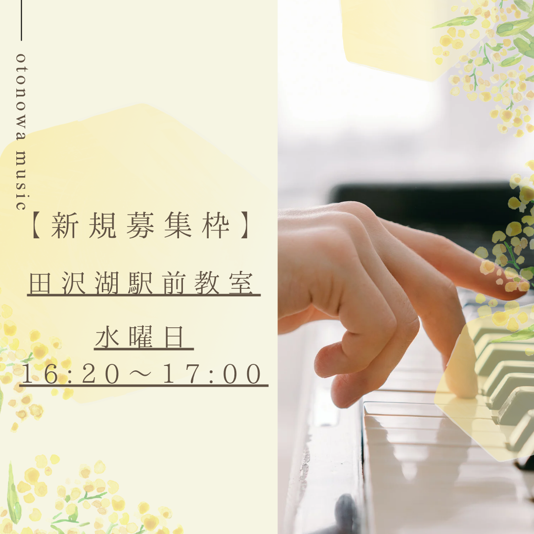 〜新規生徒募集〜