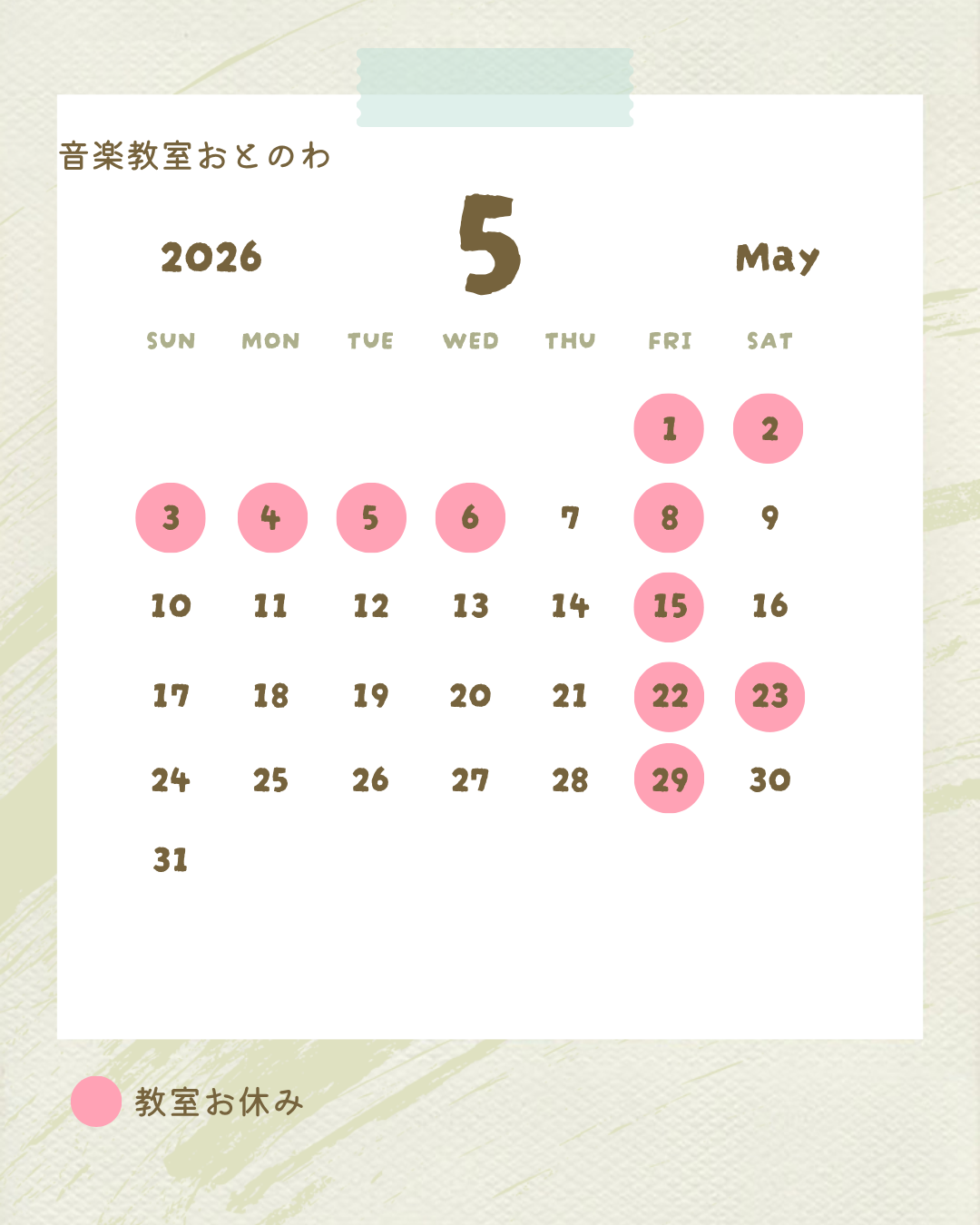 5月🍀