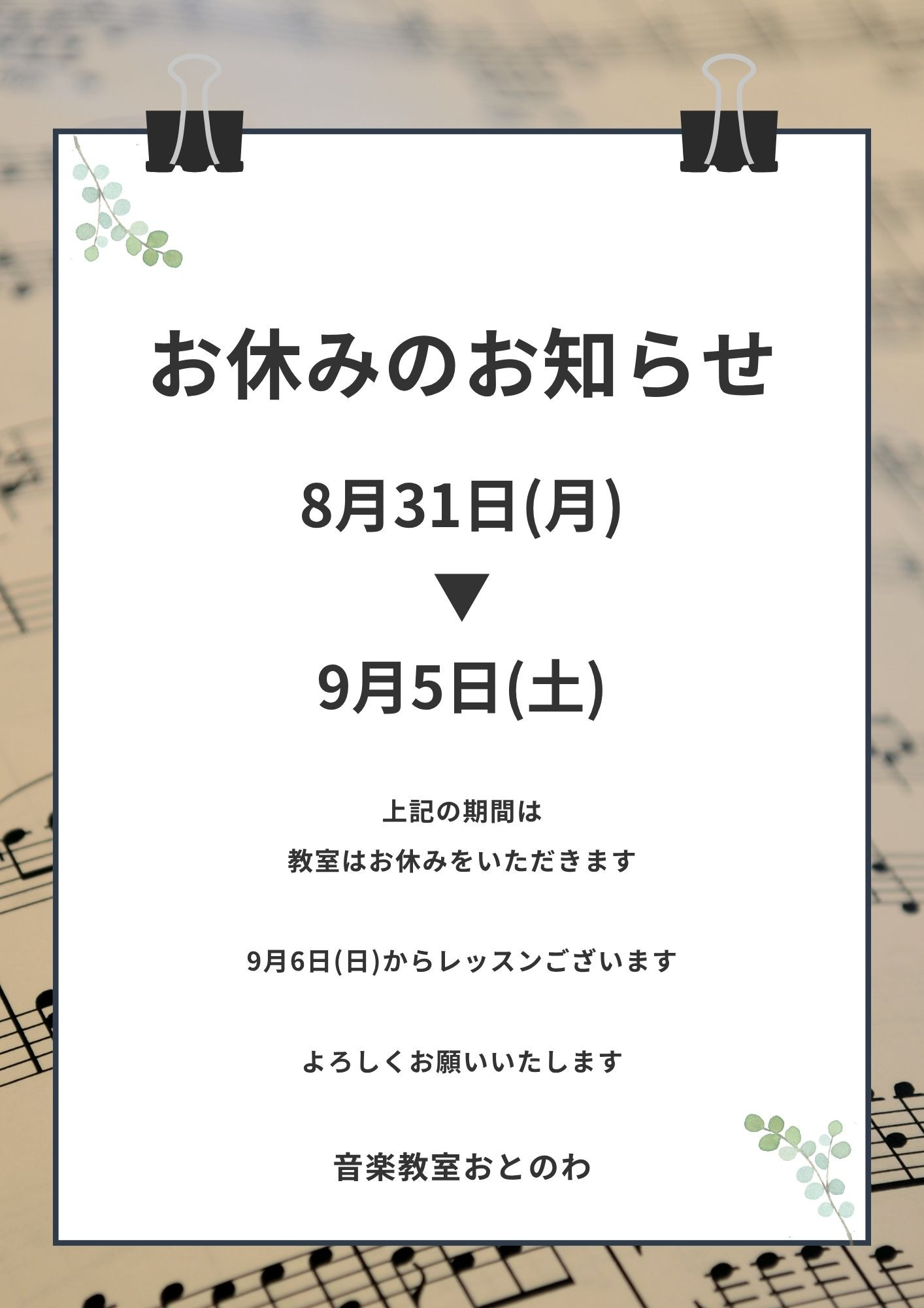 お休み