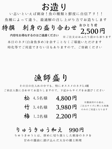 お造り