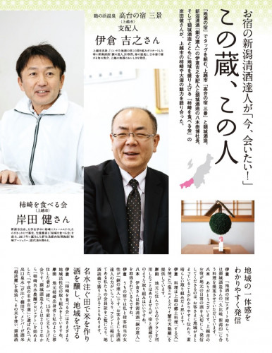 新潟地酒の宿1.jpg