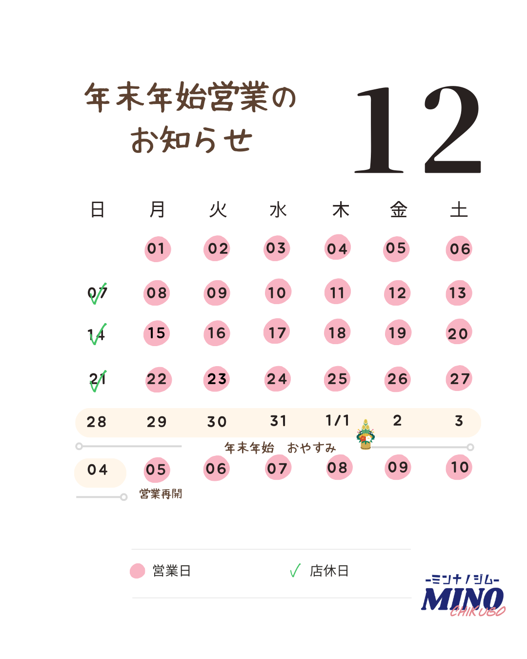 ジム年末年始 (9).png