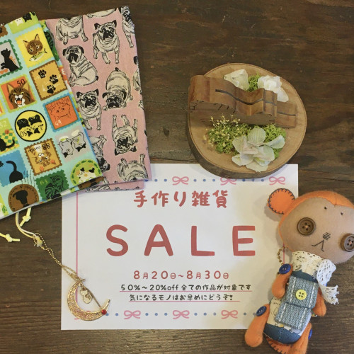 雑貨のセール