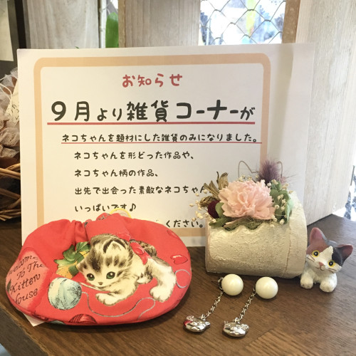 ねこ雑貨