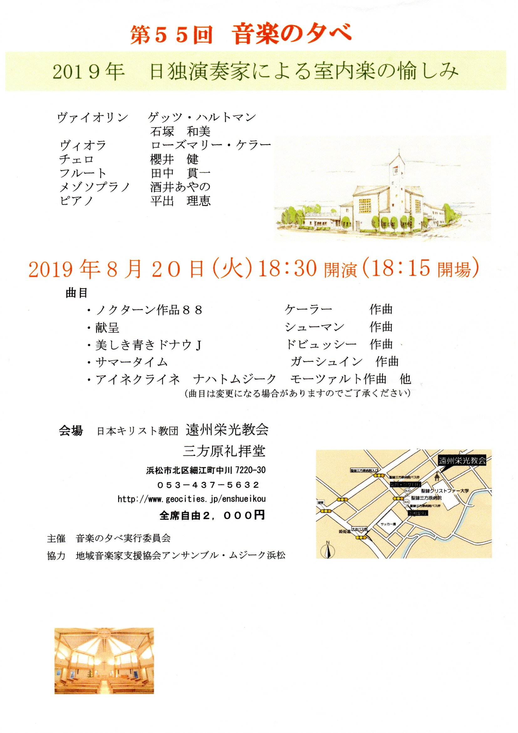 8月日 第５５回 音楽の夕べ アンサンブル ムジーク浜松の公式ホームページへようこそ