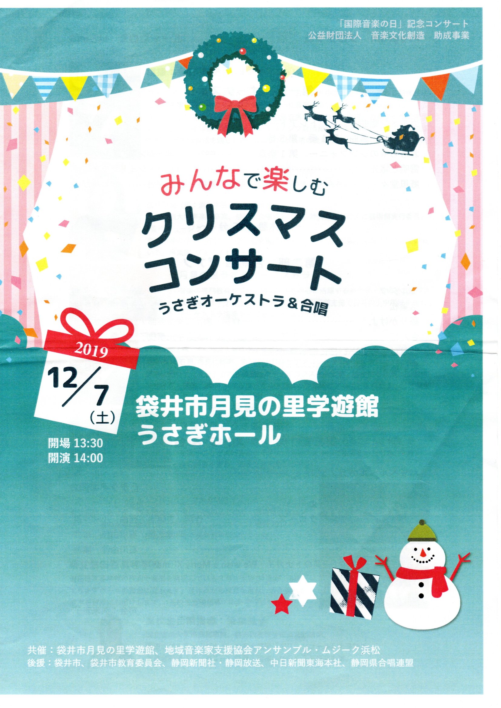 12月7日　みんなで楽しむクリスマスコンサート