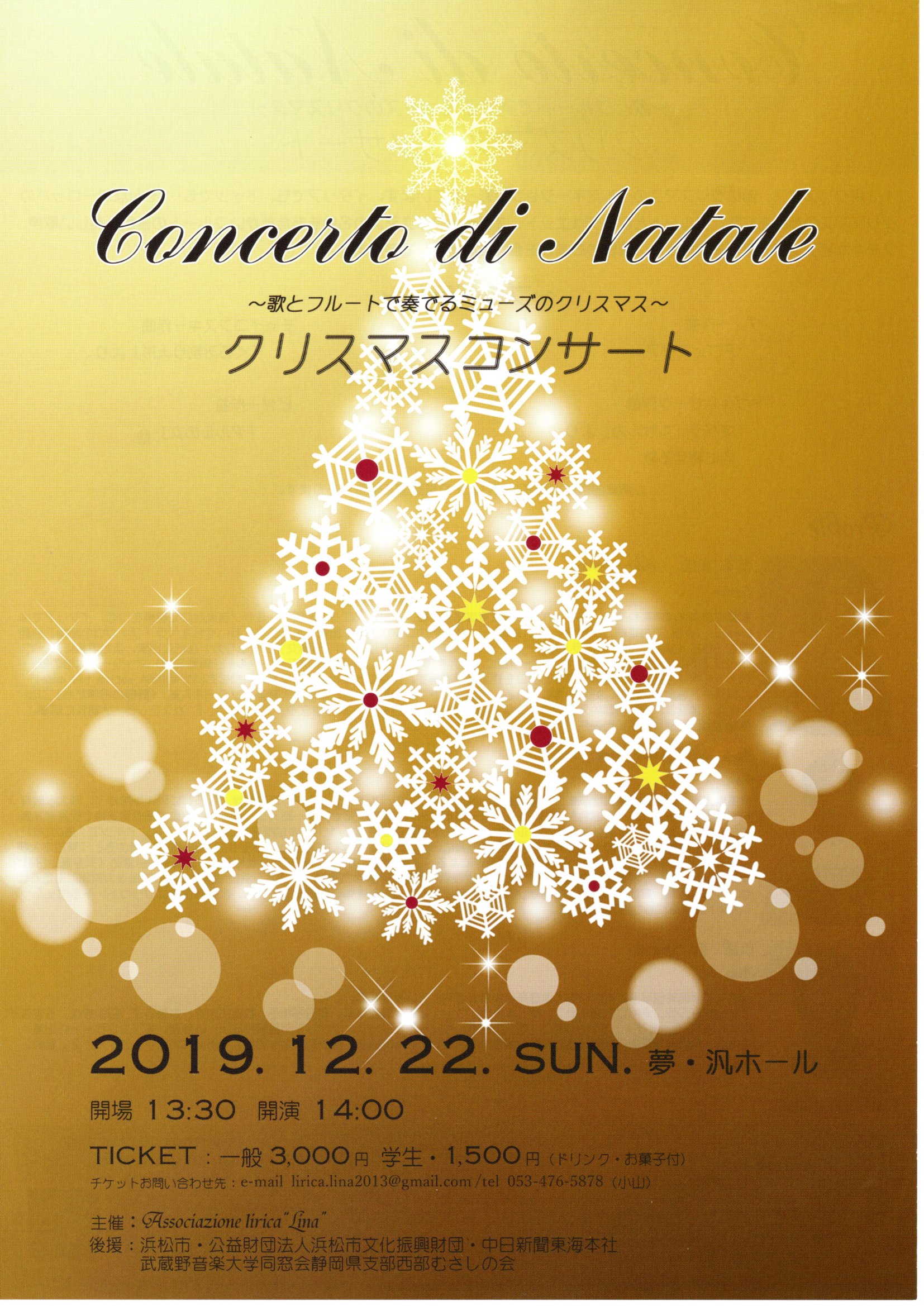12月22日　クリスマスコンサート