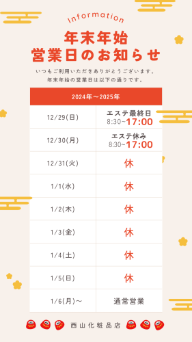 年末年始のご挨拶