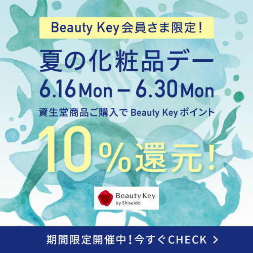 夏の化粧品デー 開催！！