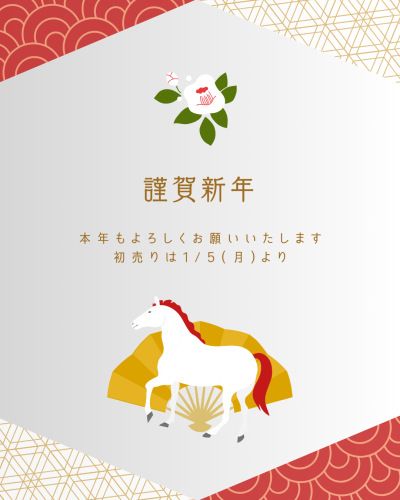 あけましておめでとうございます
