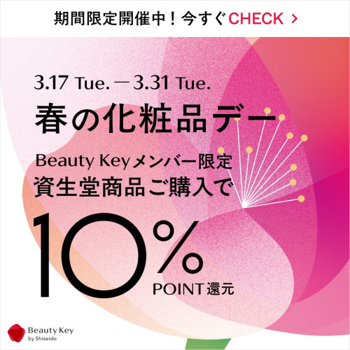 春の化粧品デー 開催❗️
