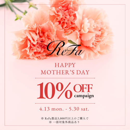 ReFa 母の日キャンペーン