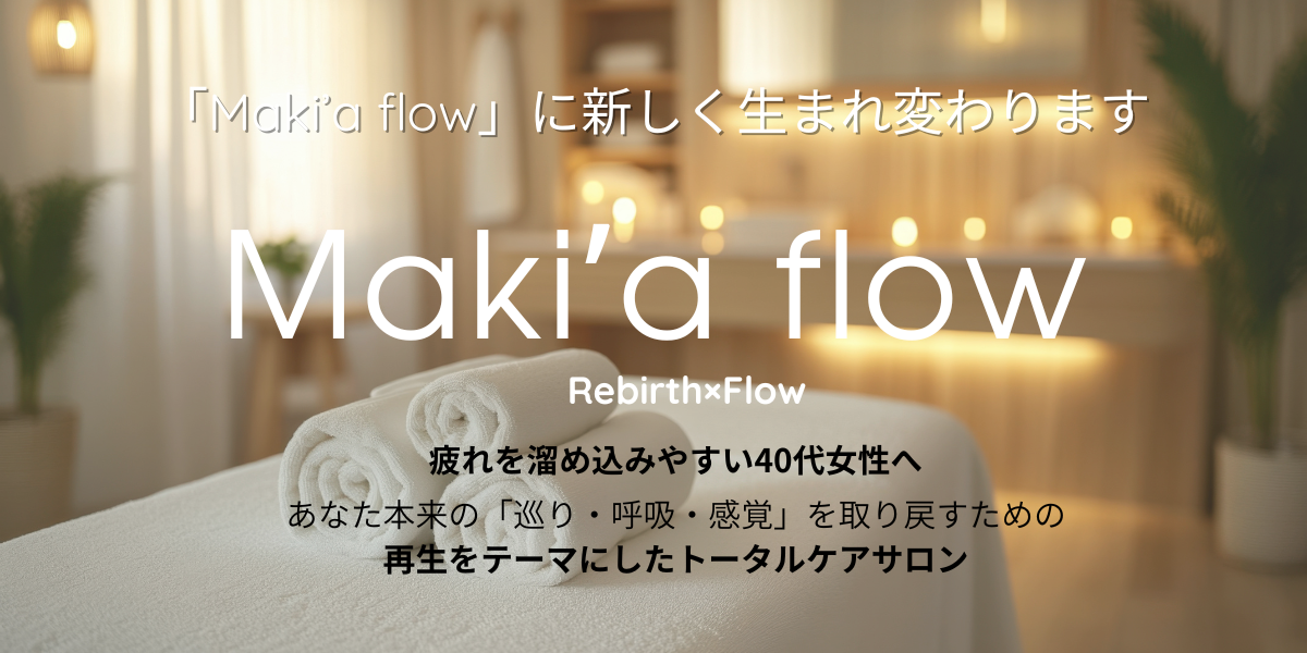 マキアフロースタート