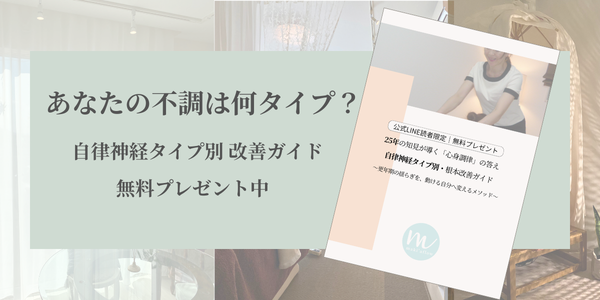 あなたの不調は何タイプ？.png