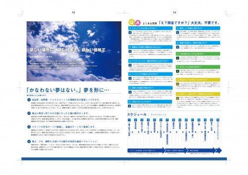 住宅購入計画のパンフレット無料進呈