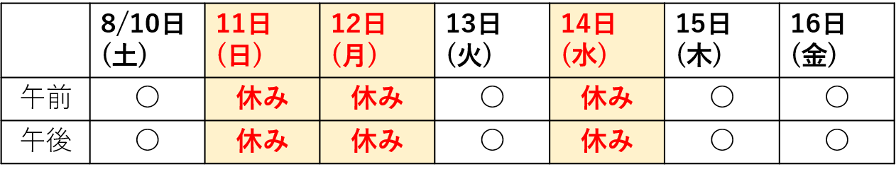 お盆休みのお知らせ